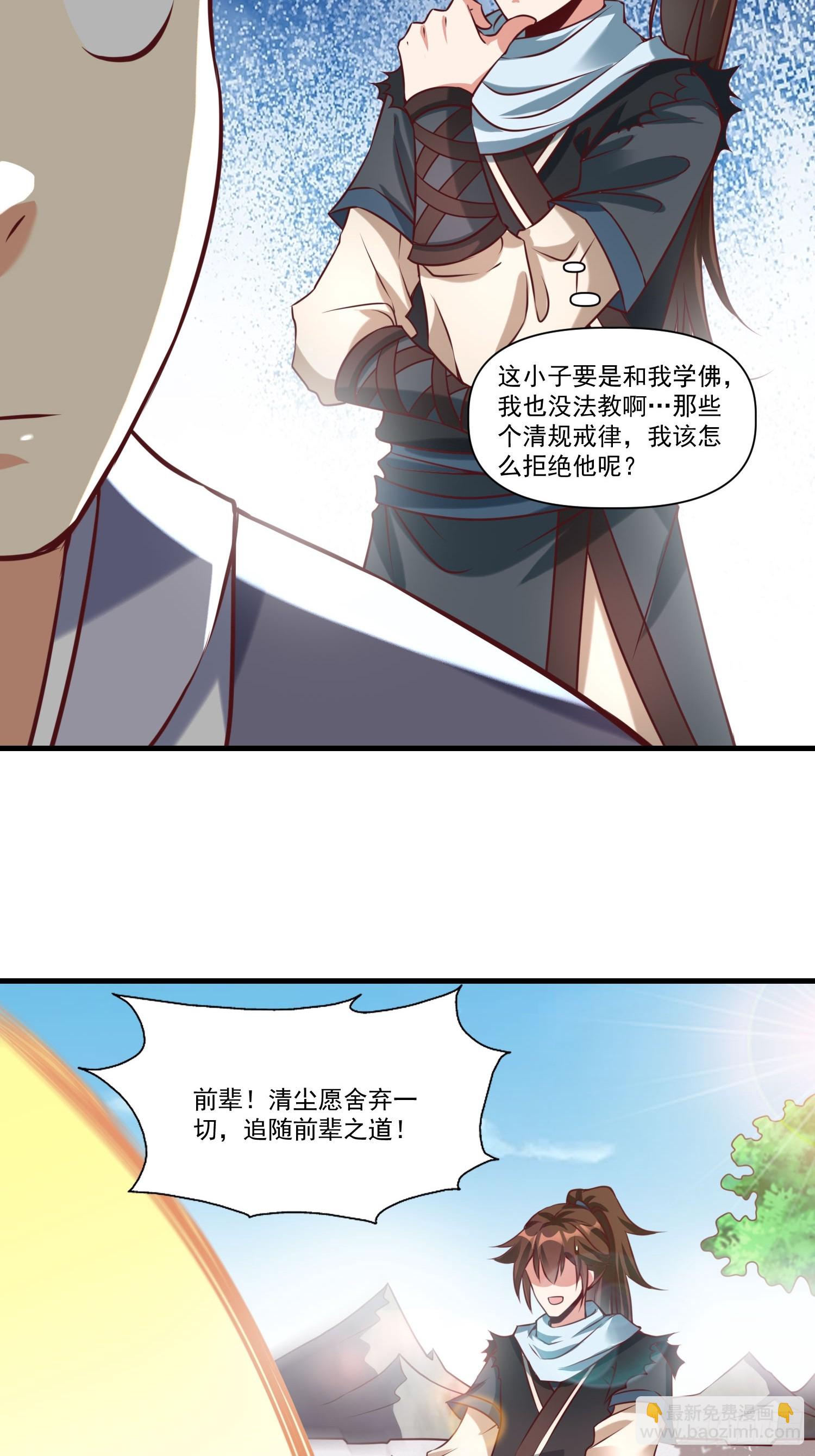 第38话 在逃魔修&mdash;&mdash;冥天北-第39话