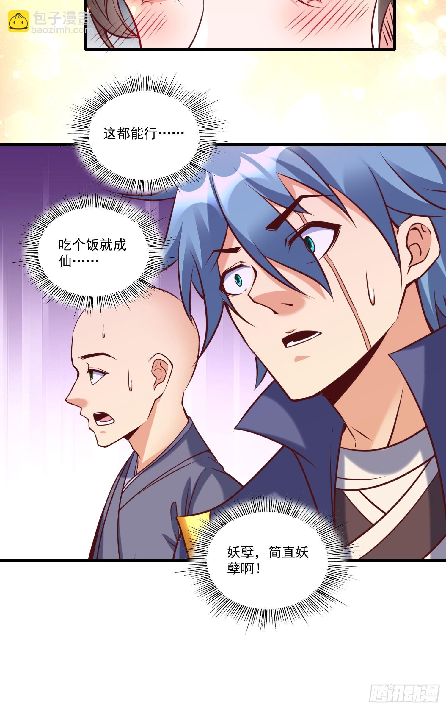 第38话 在逃魔修&mdash;&mdash;冥天北-第39话