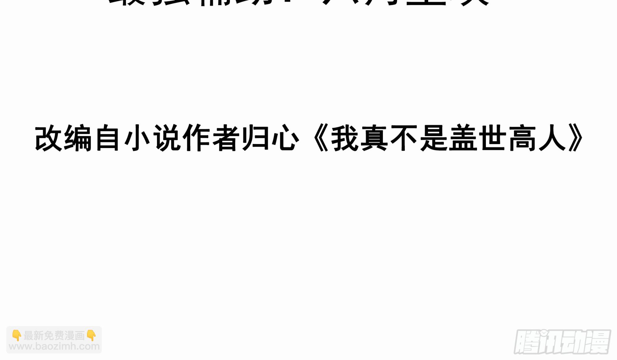 第38话 在逃魔修&mdash;&mdash;冥天北-第39话