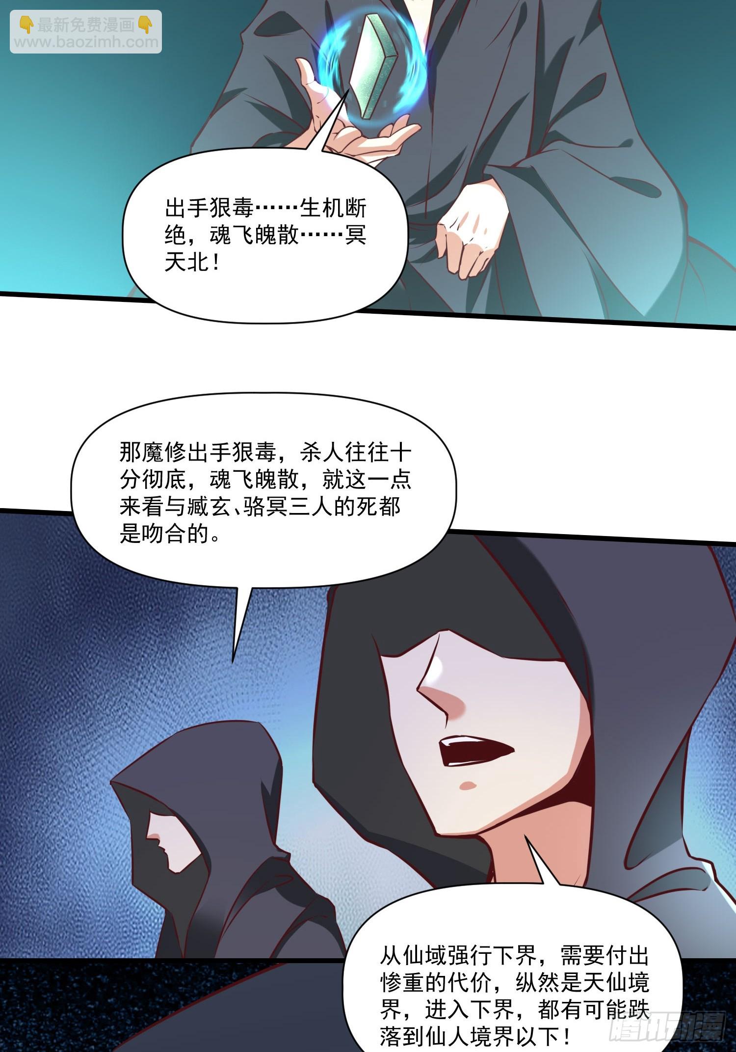 第38话 在逃魔修&mdash;&mdash;冥天北-第39话