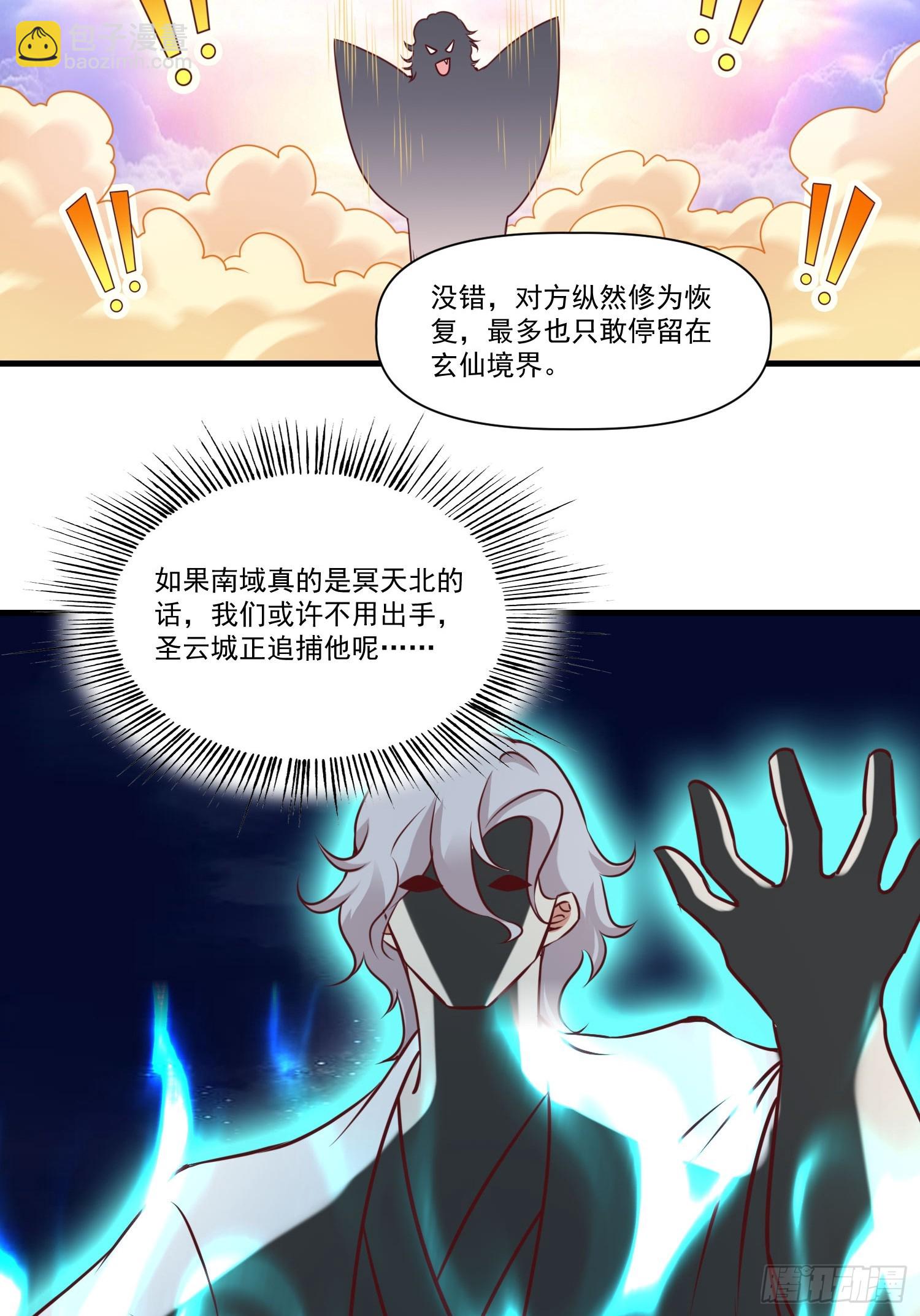 第38话 在逃魔修&mdash;&mdash;冥天北-第39话