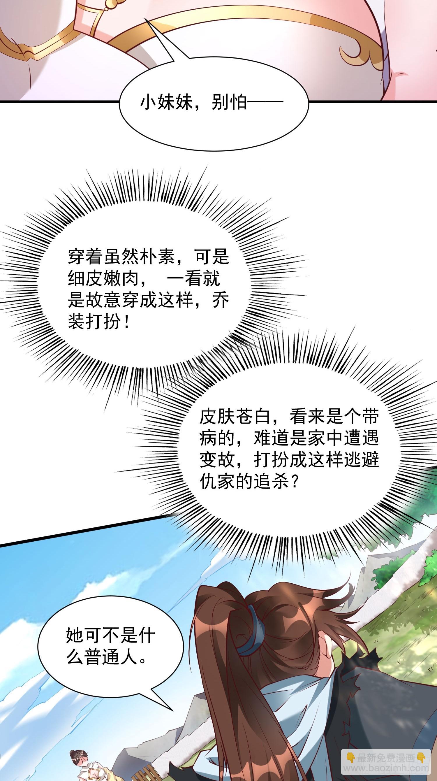 第40话 仙域巨头！-第41话