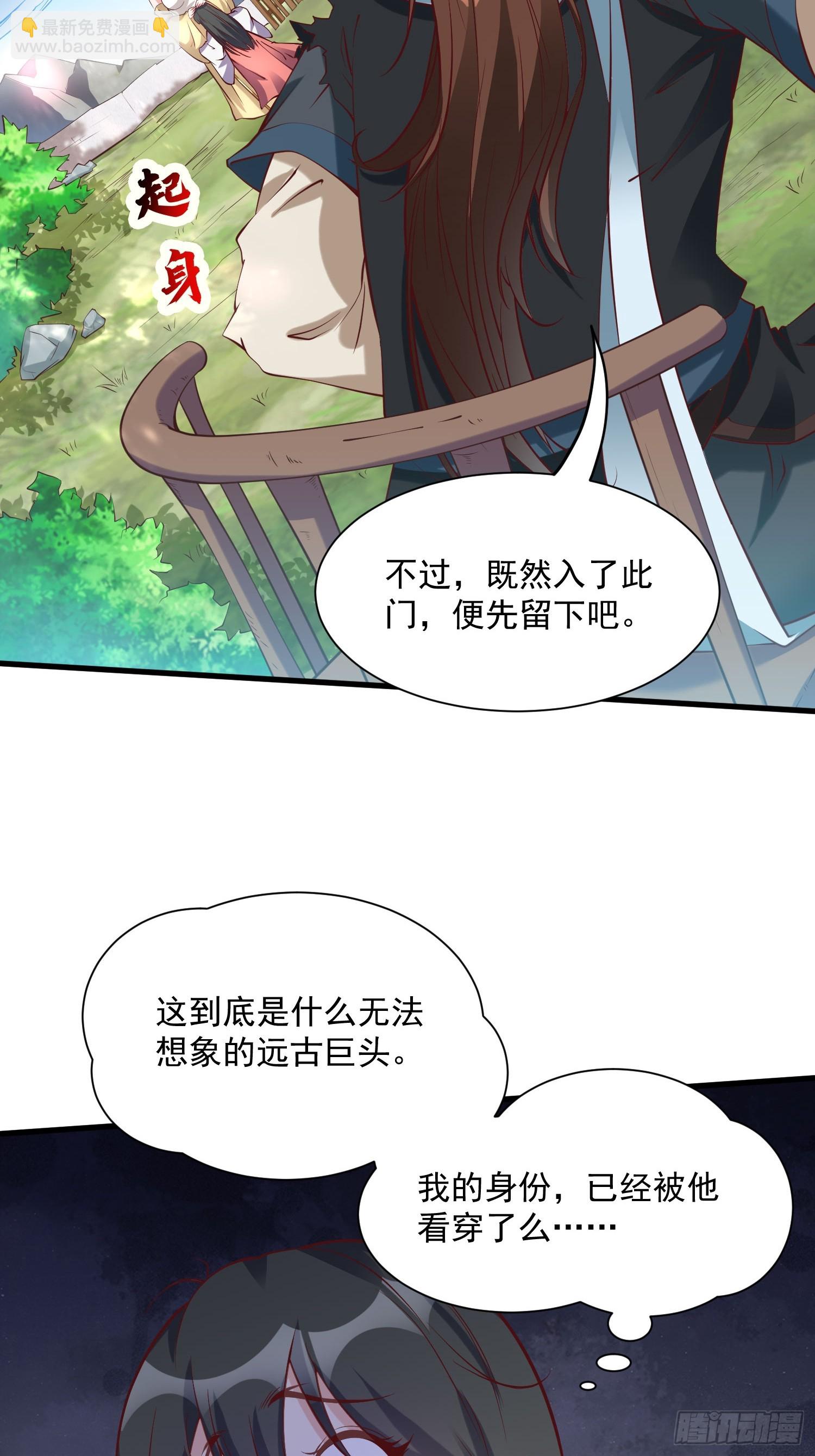 第40话 仙域巨头！-第41话