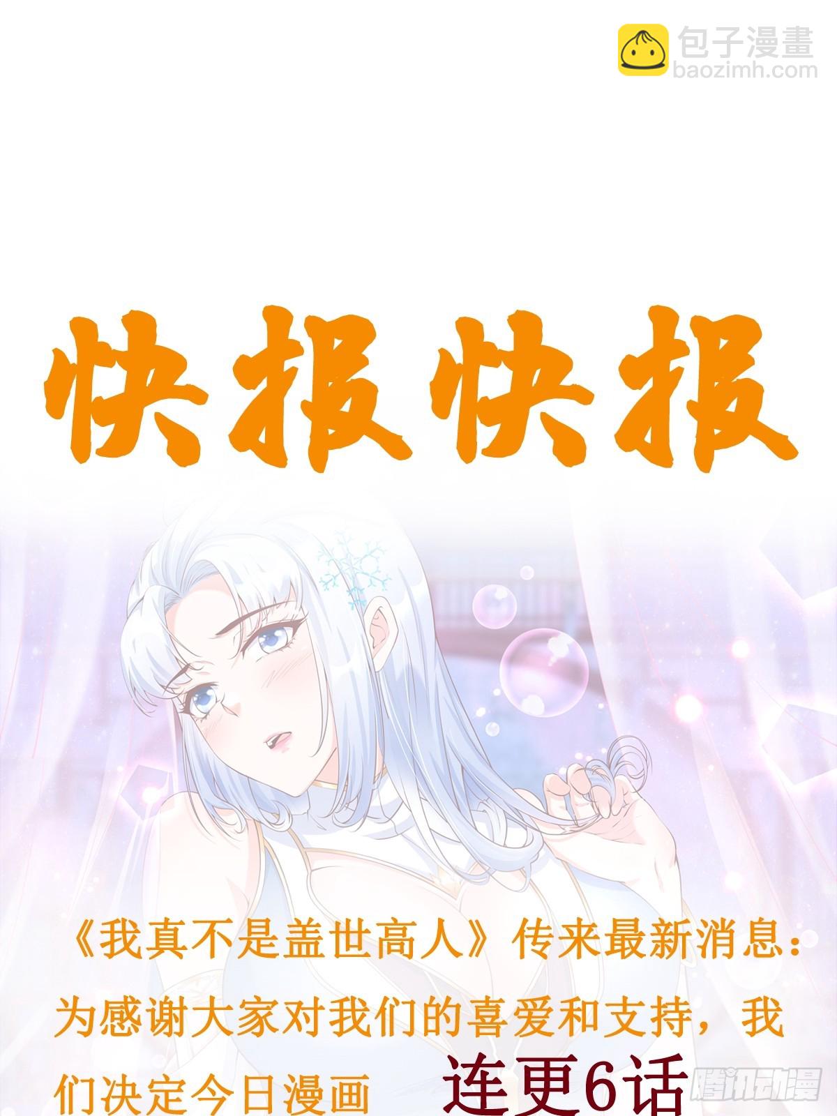 第40话 仙域巨头！-第41话