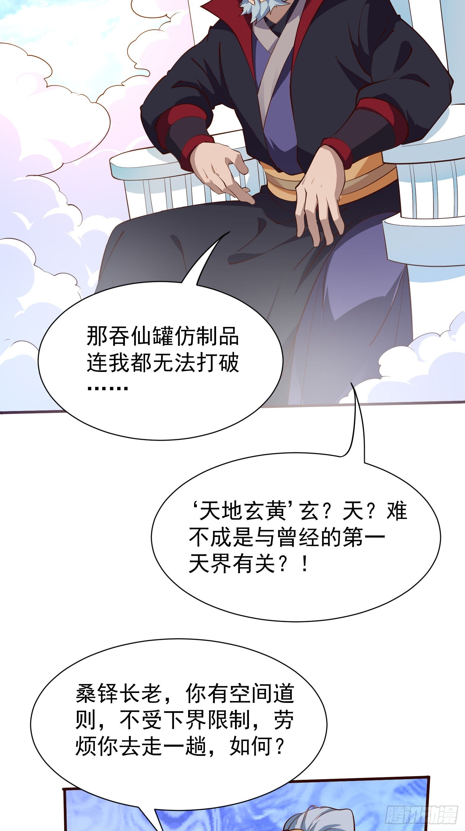 第44话 第一天界？(1/2)-第45话