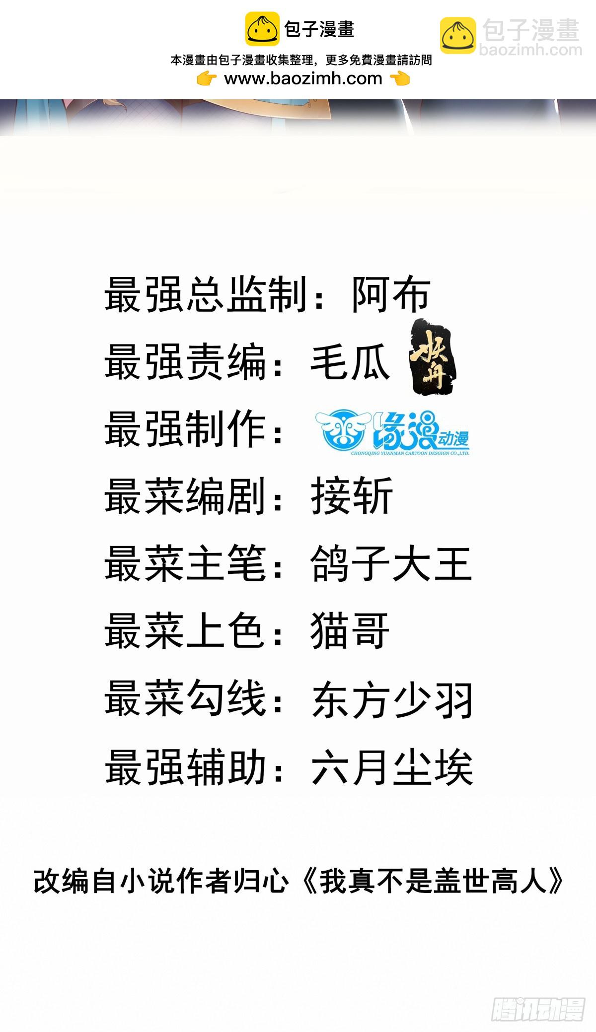 第46话 平平无奇的前辈(1/2)-第47话