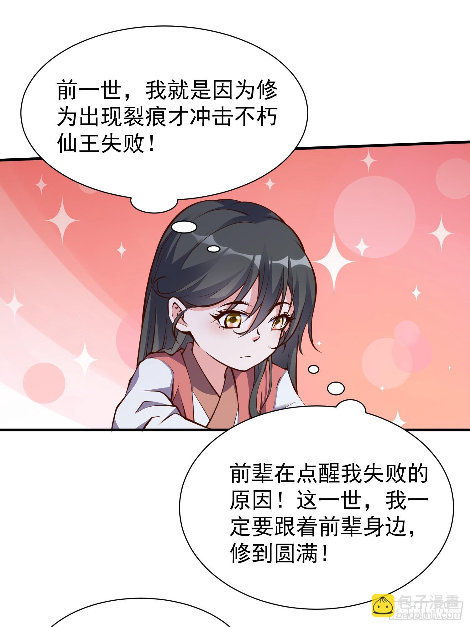 第46话 平平无奇的前辈(1/2)-第47话