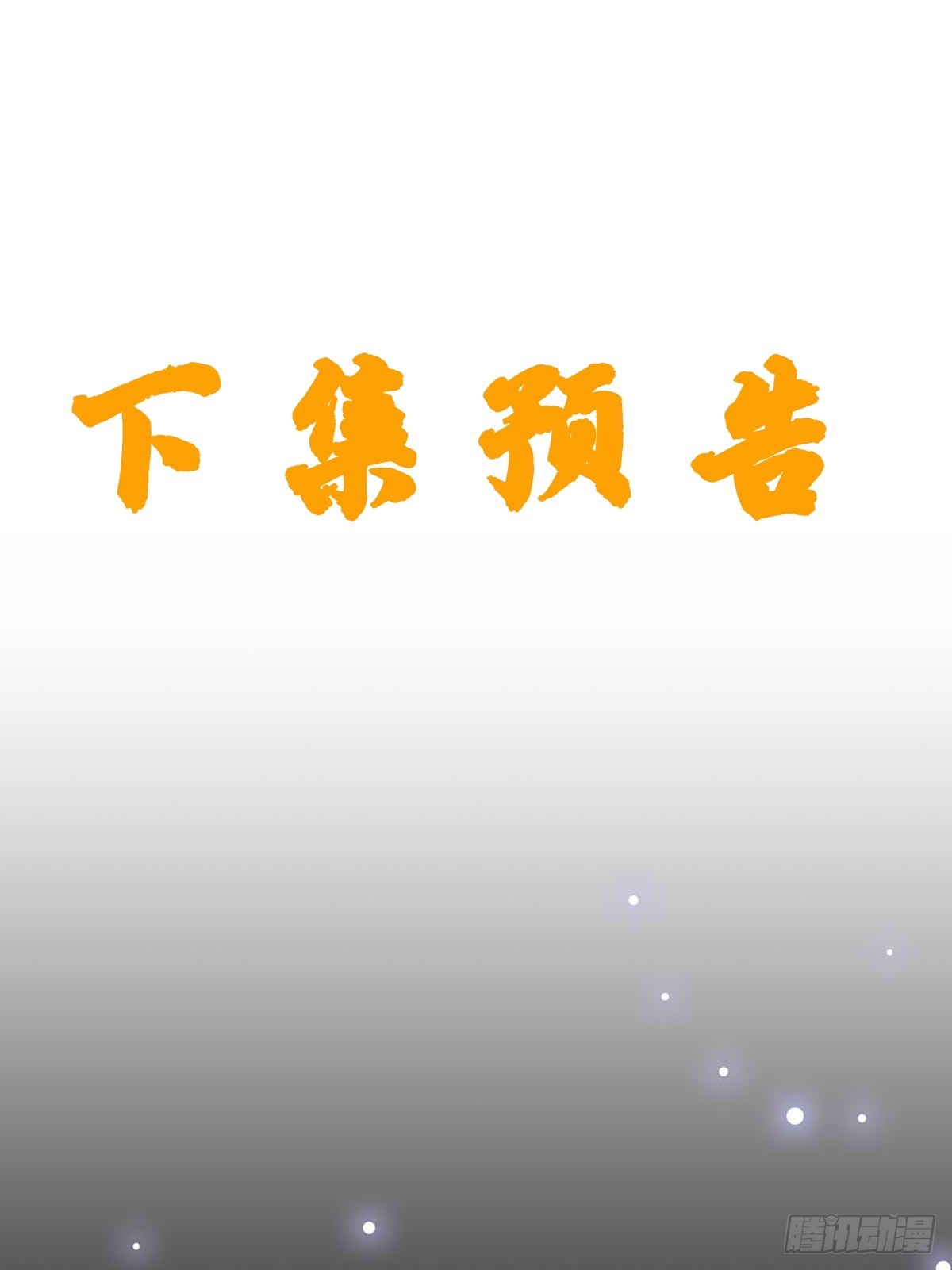 第46话 平平无奇的前辈(1/2)-第47话