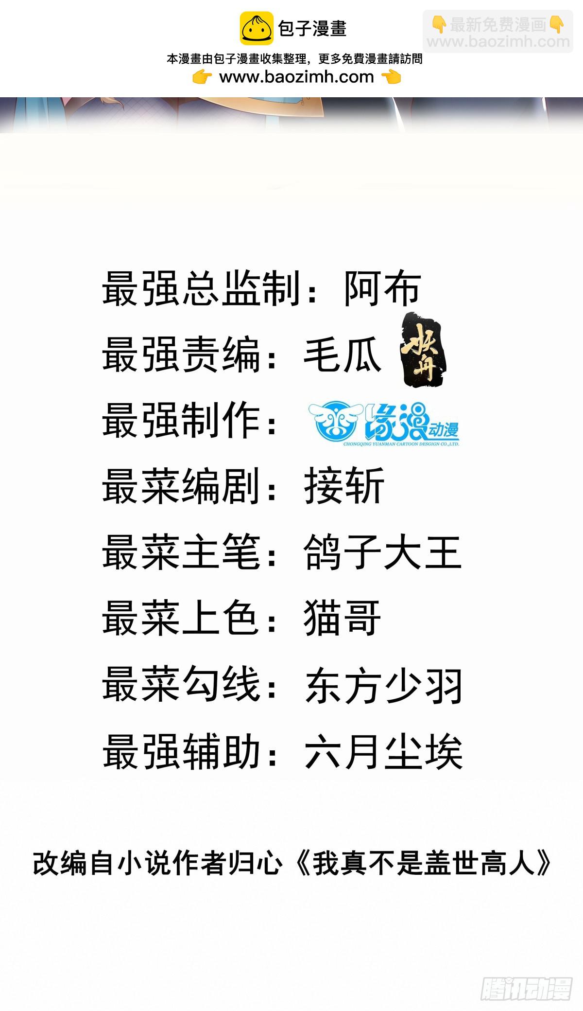 第54话 四大联盟-第55话