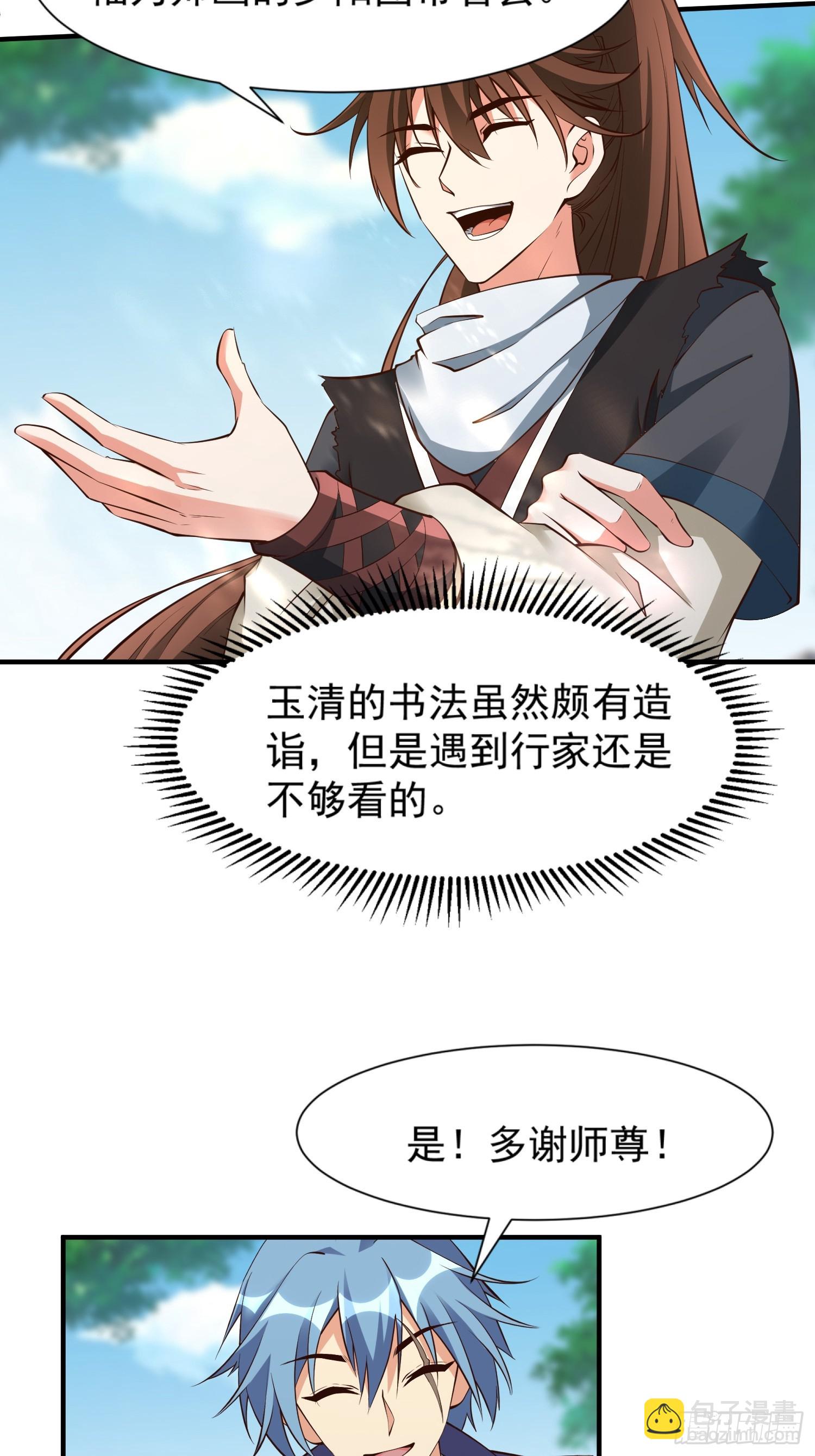 第62话 晕传送阵-第63话