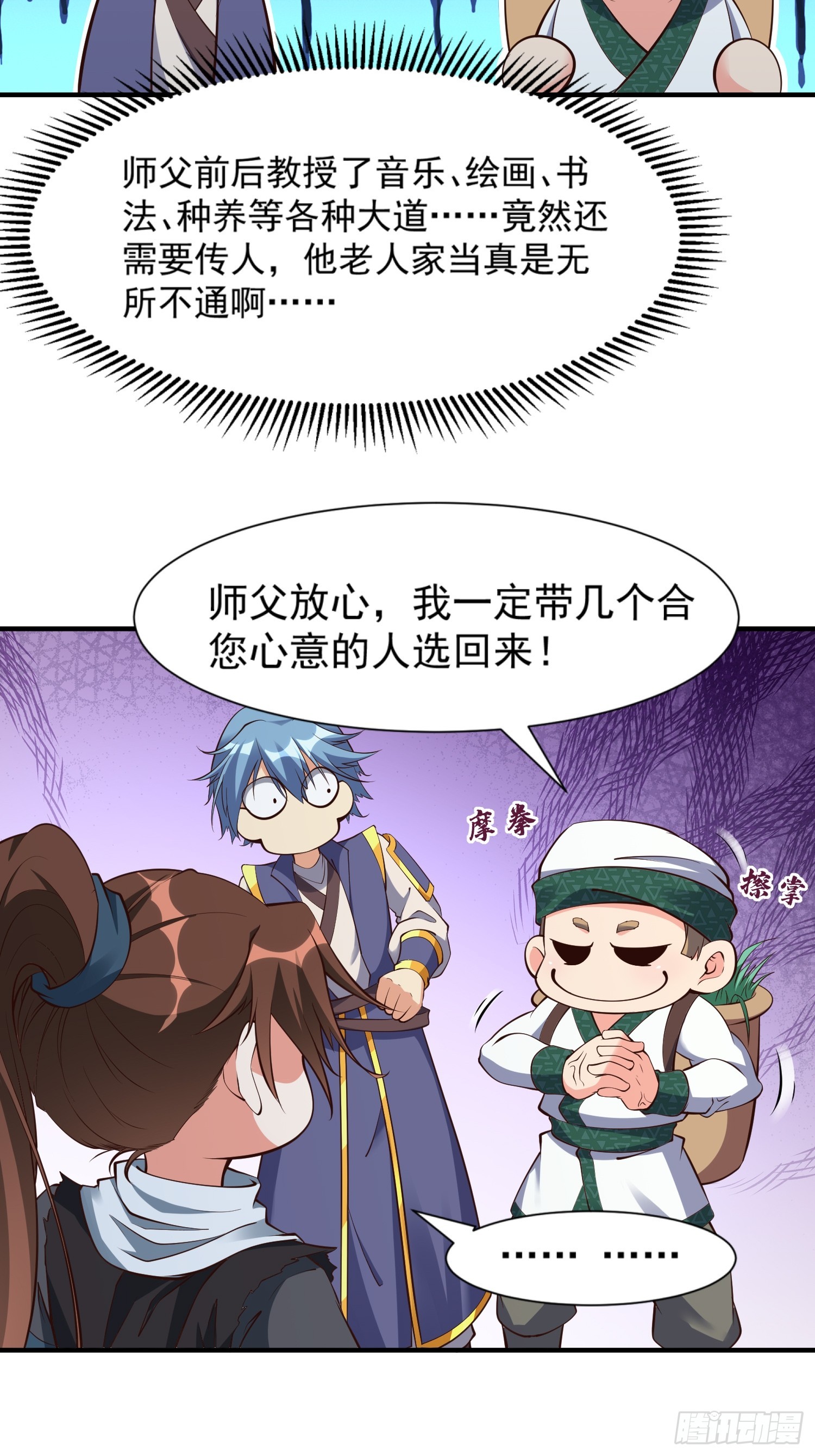 第62话 晕传送阵-第63话