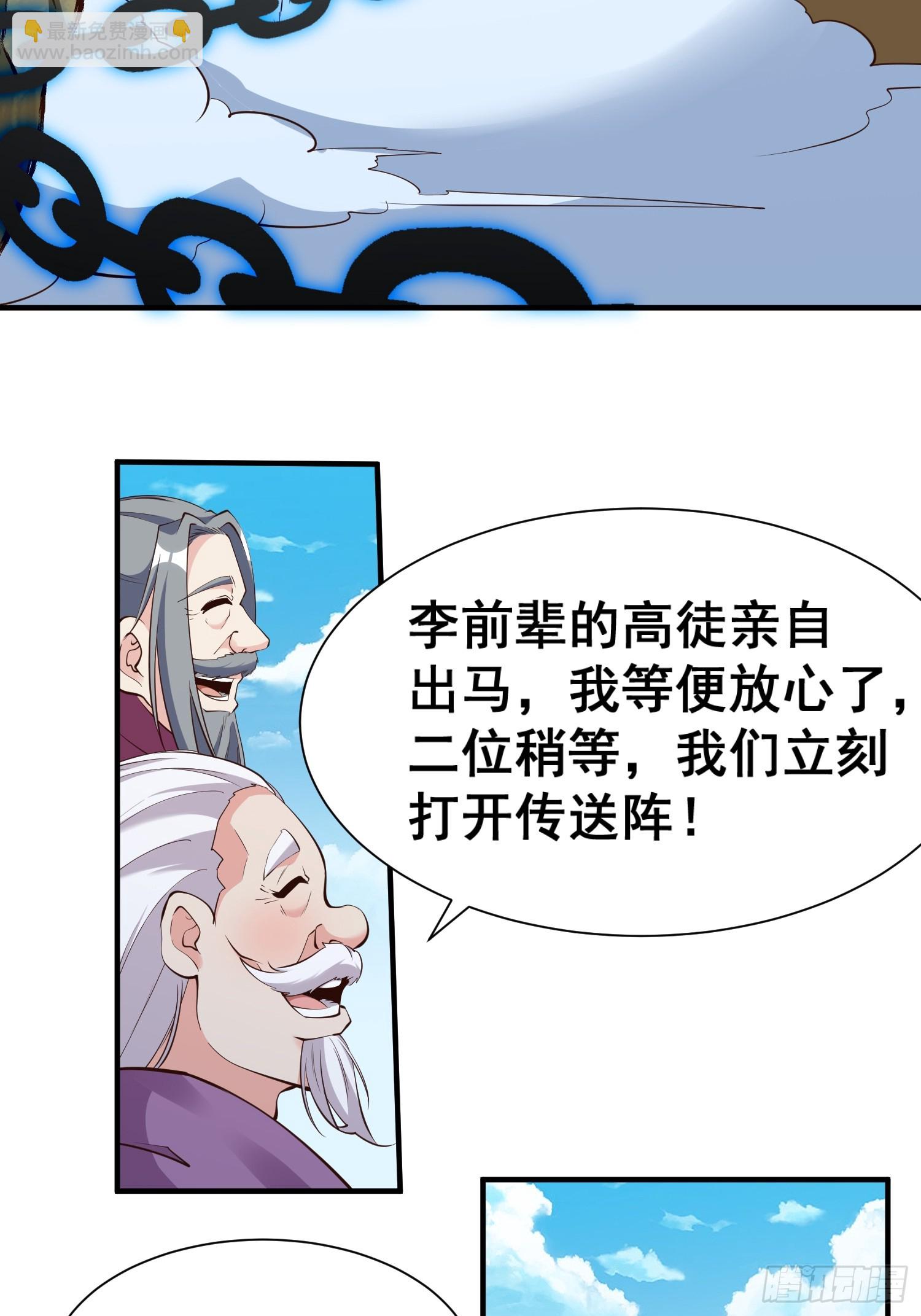 第62话 晕传送阵-第63话