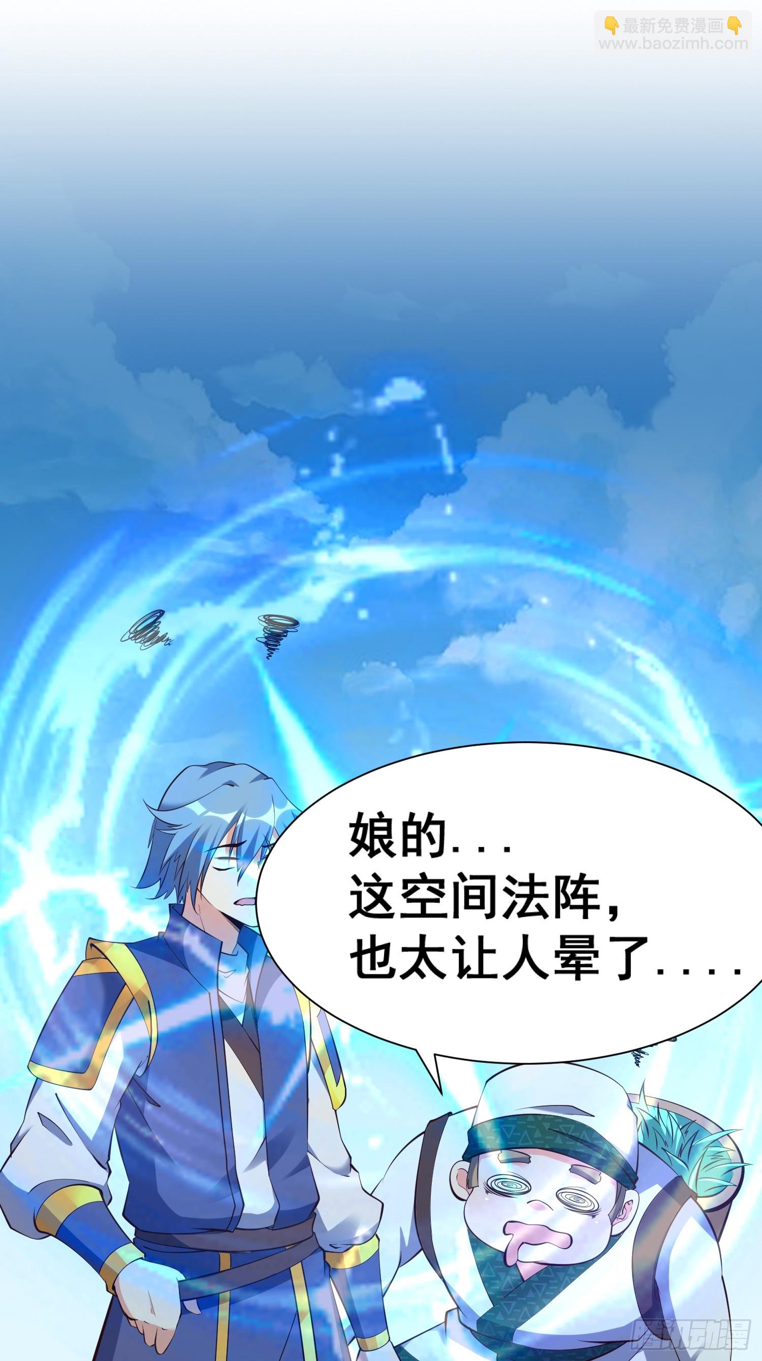 第62话 晕传送阵-第63话