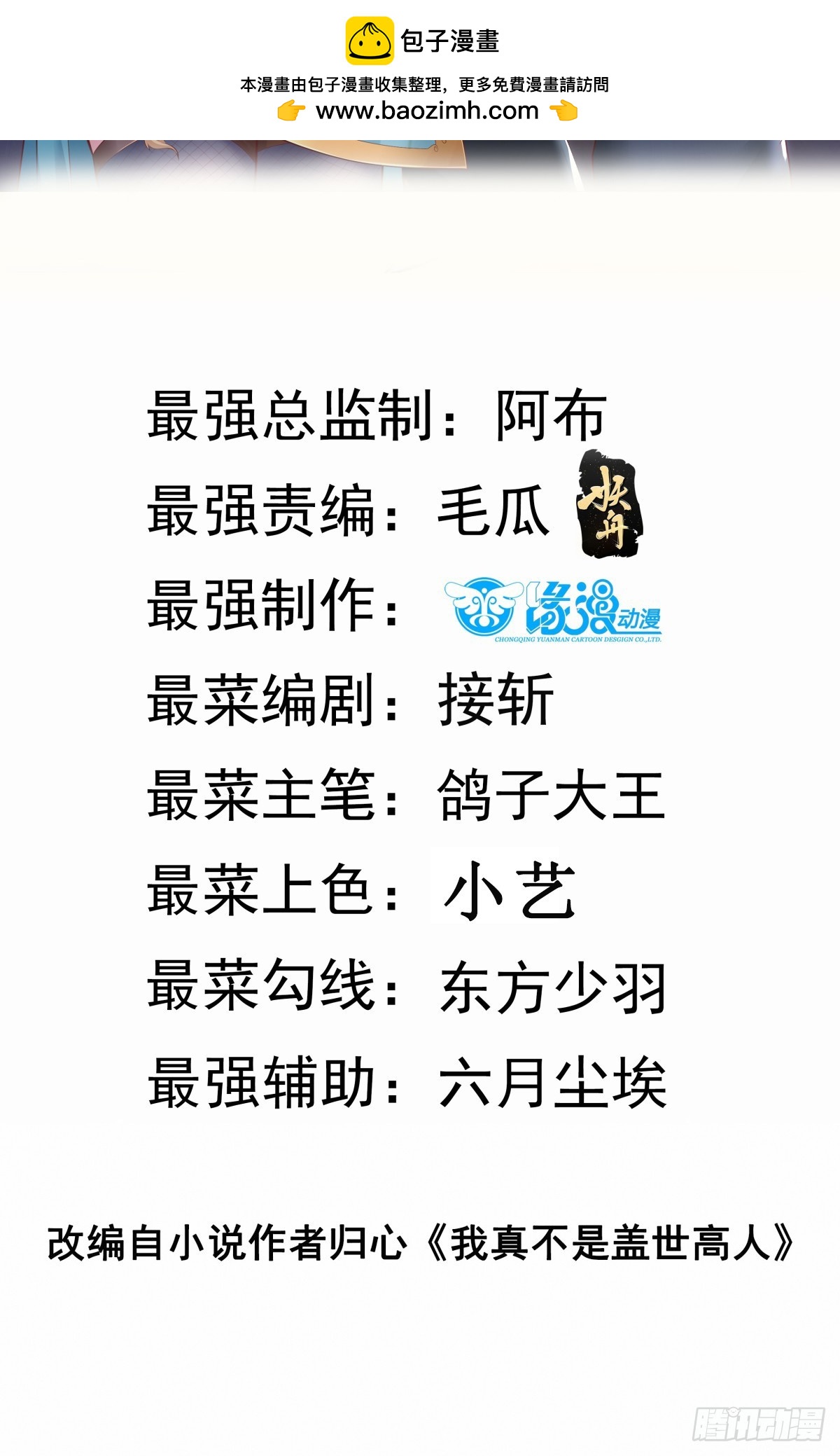 第64话 一坛子草-第65话