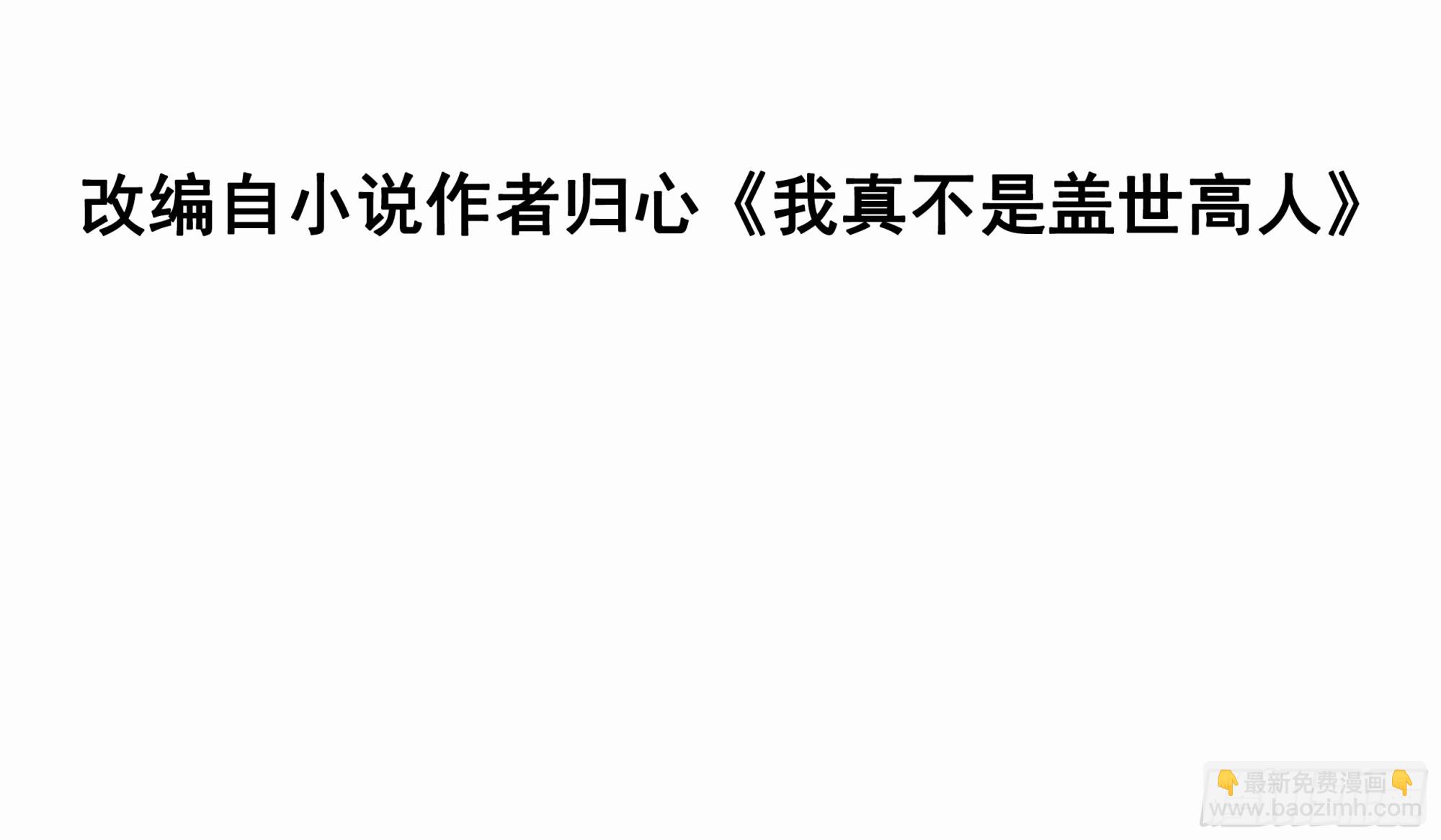 第70话 主角？！-第71话