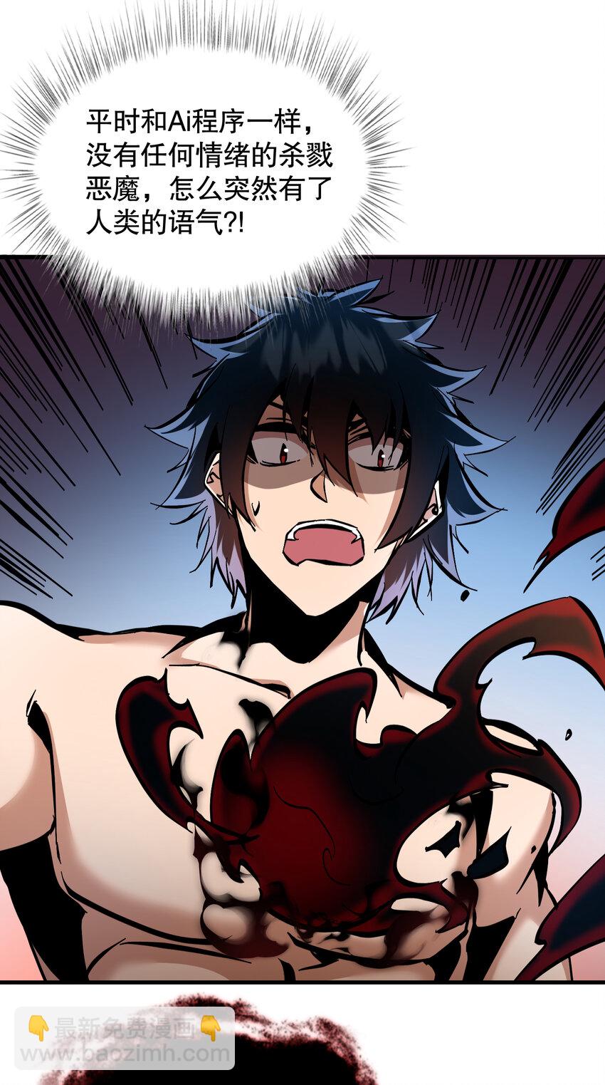 第18话 杀戮恶魔现出真身？-第19话