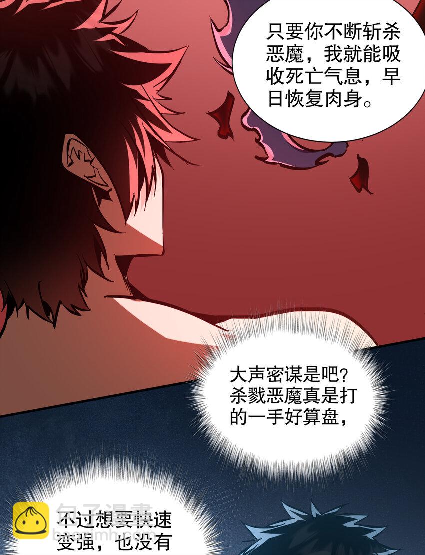 第18话 杀戮恶魔现出真身？-第19话