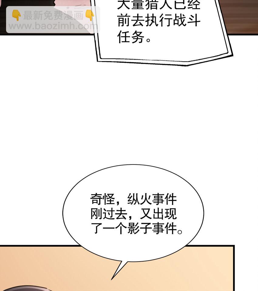 第26话 调查影子事件(1/2)-第27话