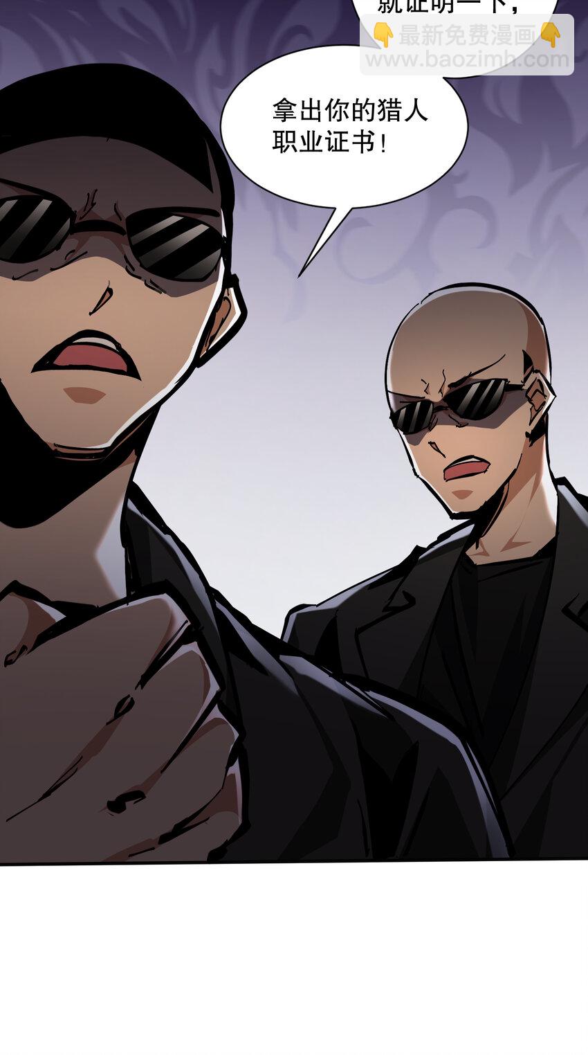 第6话 东洲猎人工会(1/2)-第7话