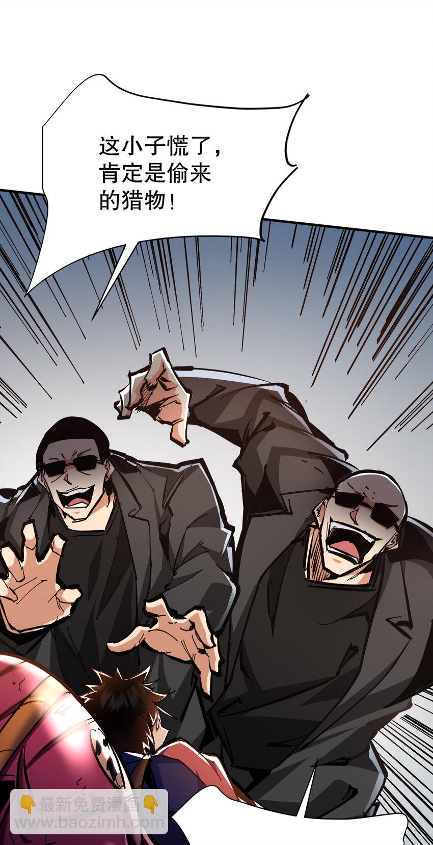 第6话 东洲猎人工会(1/2)-第7话