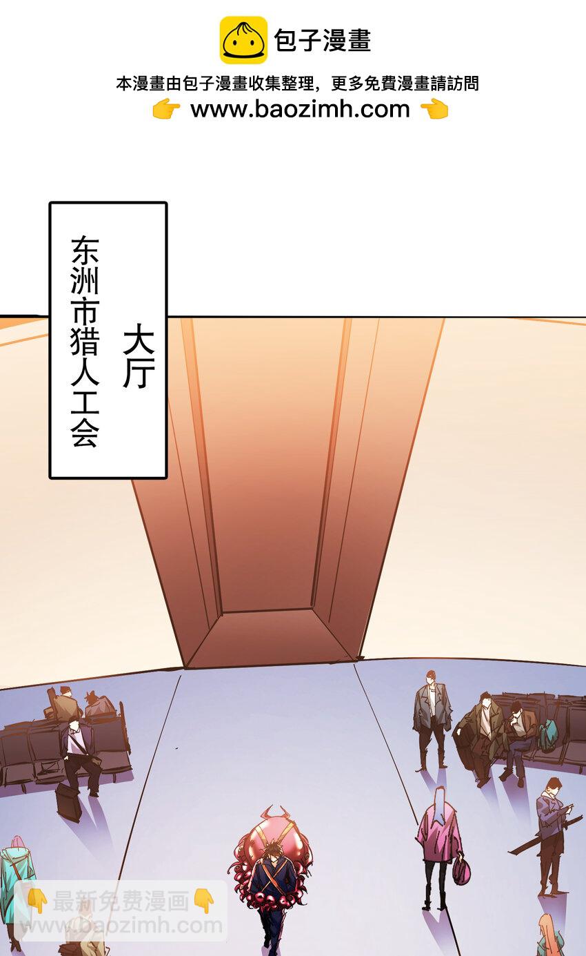 第6话 东洲猎人工会(1/2)-第7话