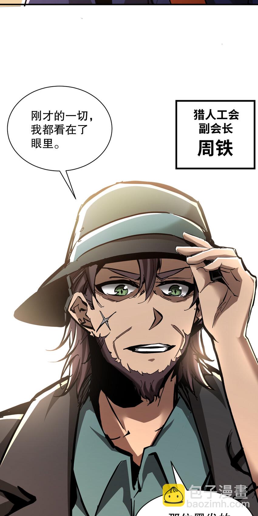 第6话 东洲猎人工会(1/2)-第7话