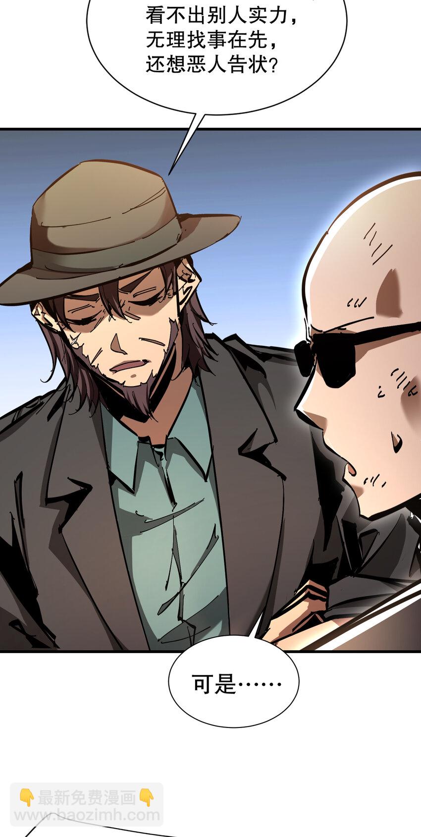 第6话 东洲猎人工会(1/2)-第7话