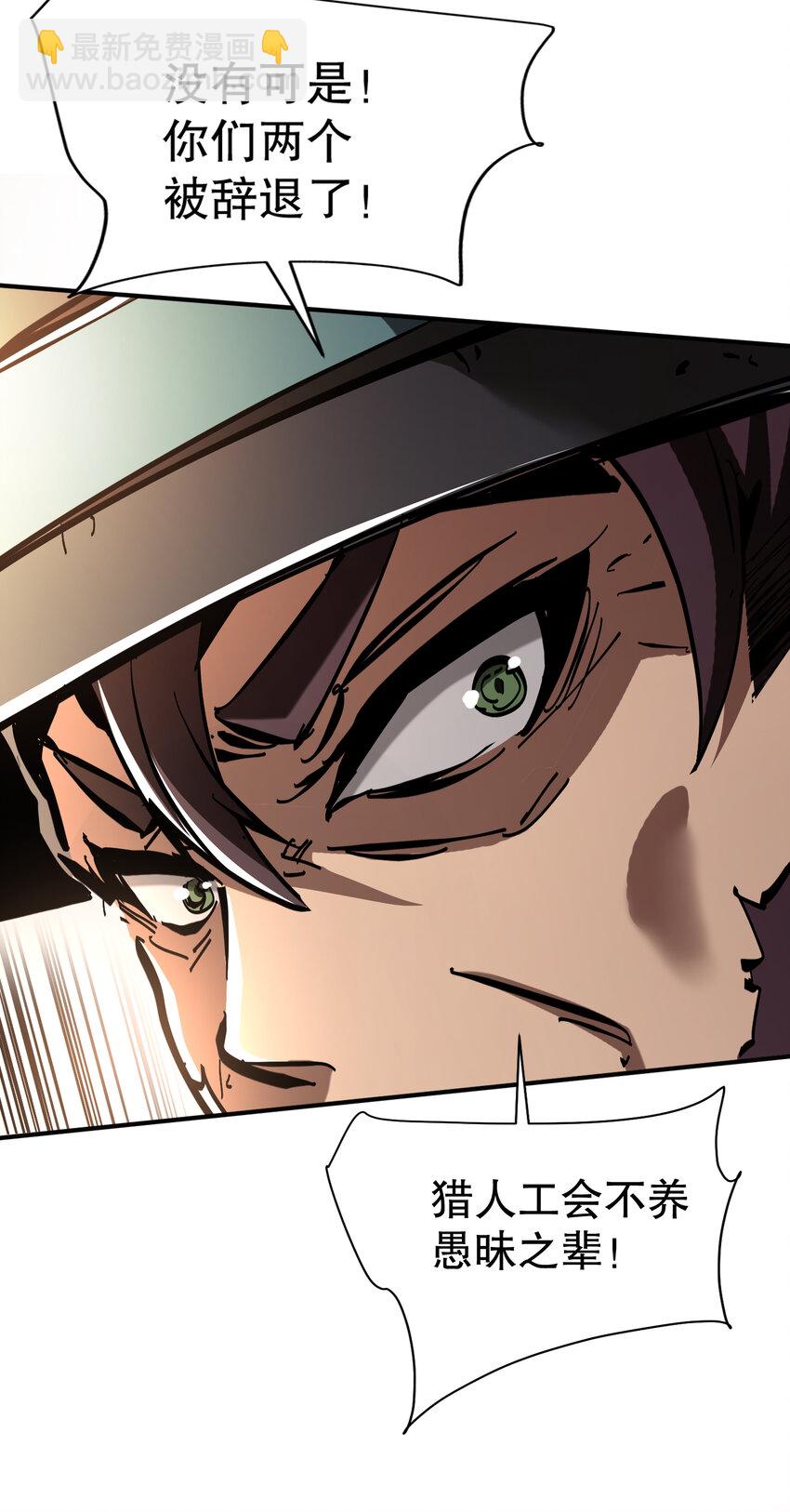 第6话 东洲猎人工会(1/2)-第7话