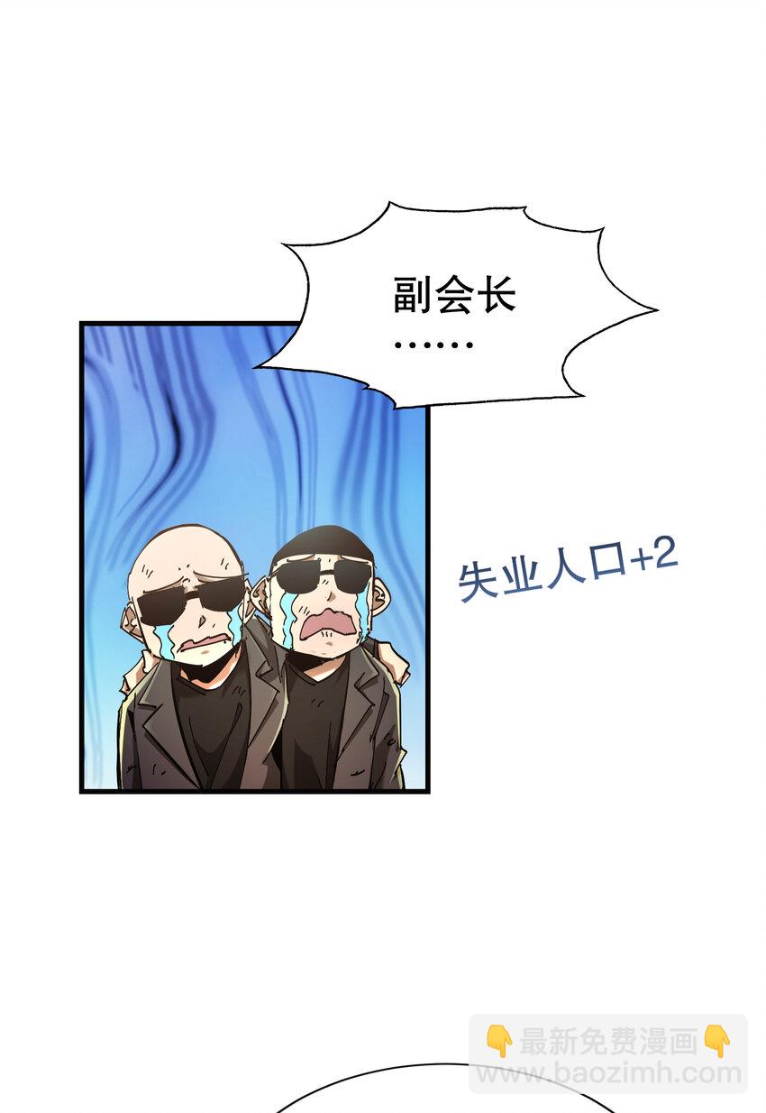 第6话 东洲猎人工会(1/2)-第7话