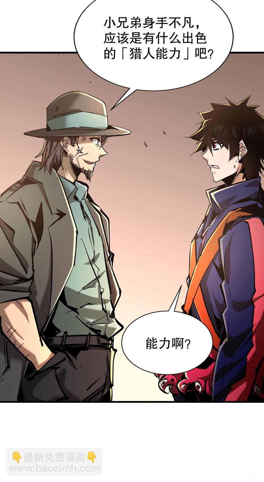 第6话 东洲猎人工会(1/2)-第7话