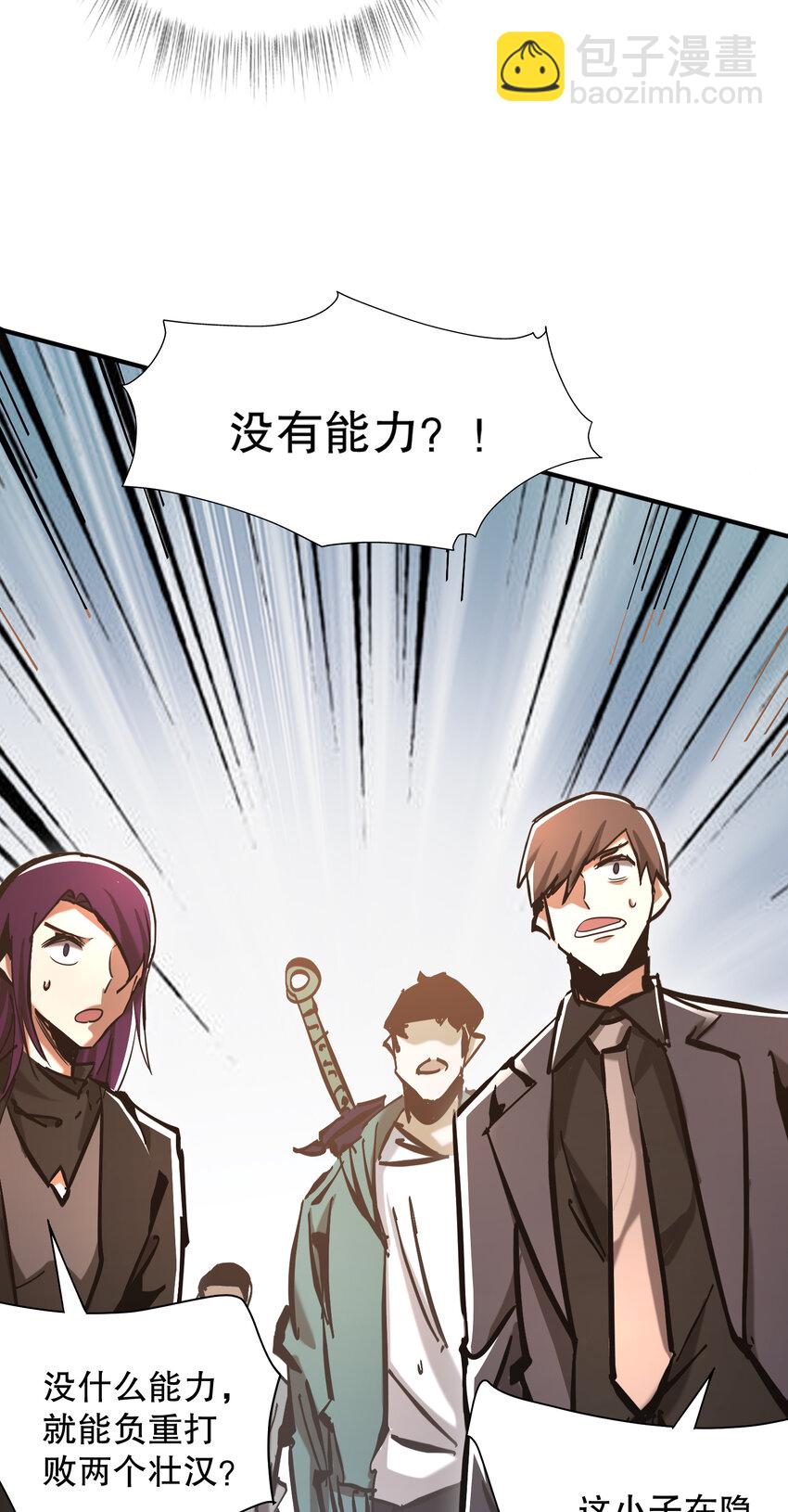 第6话 东洲猎人工会(1/2)-第7话