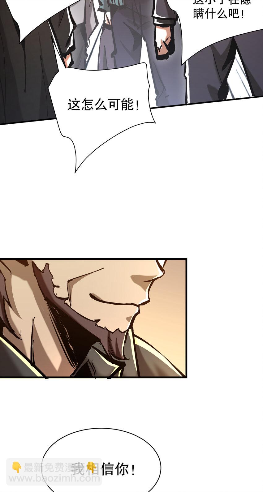 第6话 东洲猎人工会(1/2)-第7话