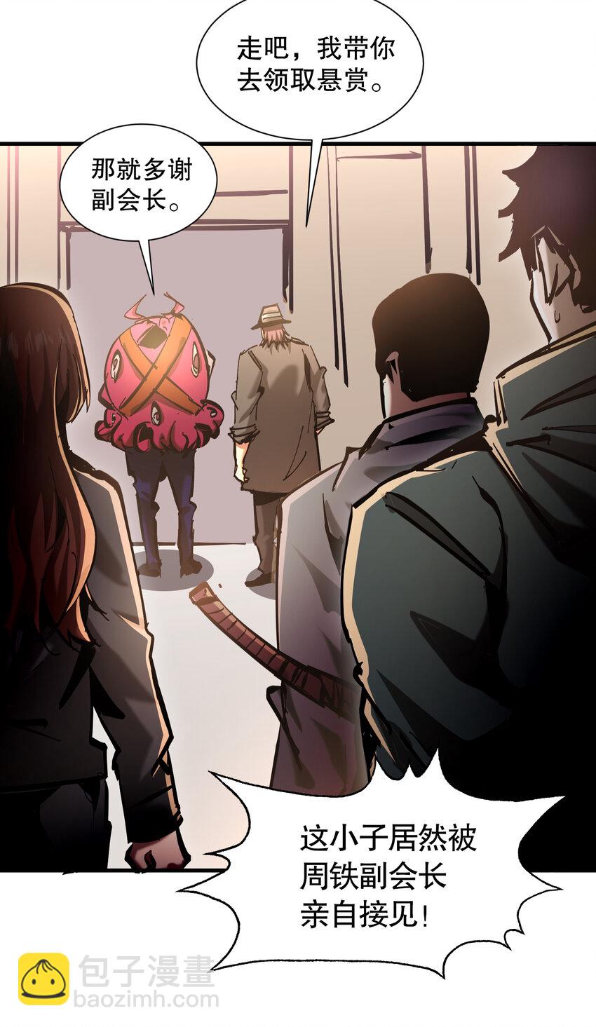 第6话 东洲猎人工会(1/2)-第7话