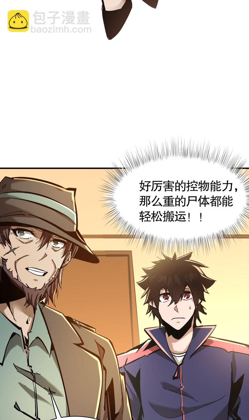 第6话 东洲猎人工会(1/2)-第7话