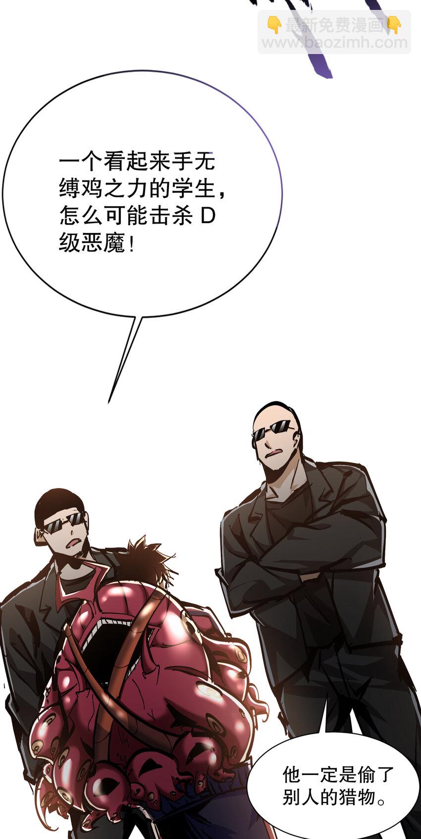 第6话 东洲猎人工会(1/2)-第7话