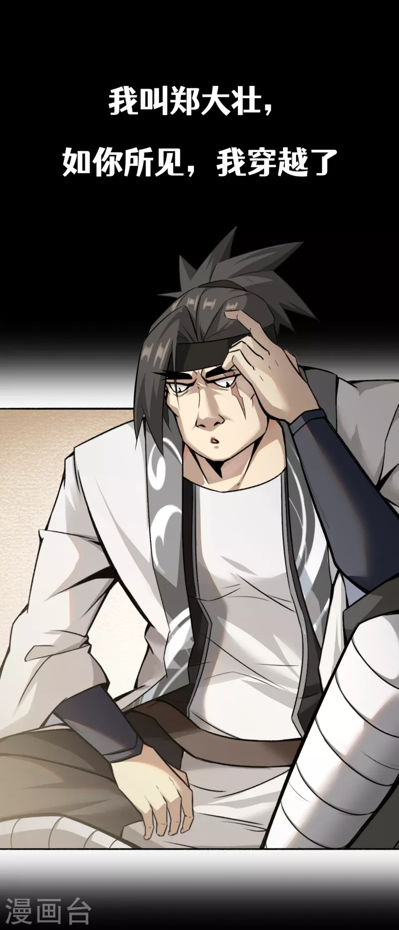 序章 我要当主角！-第1话