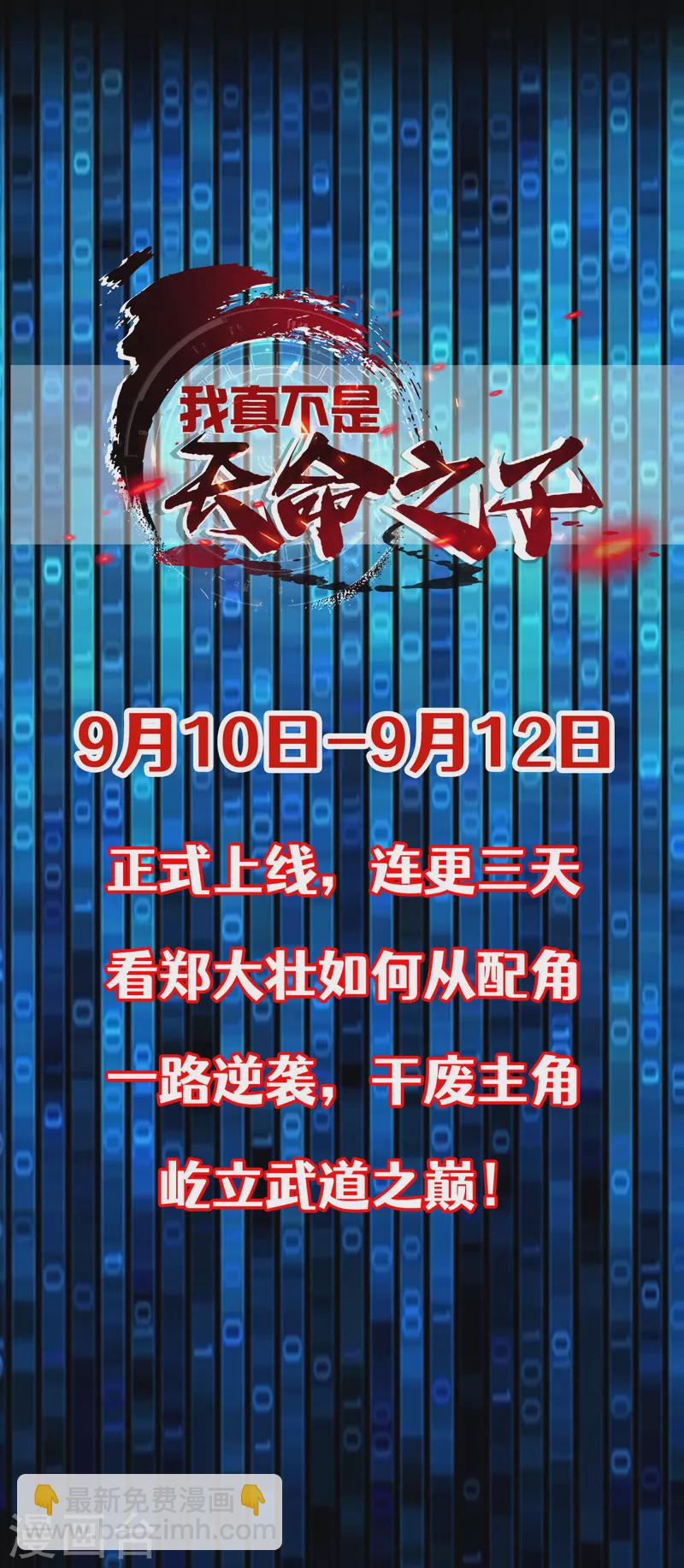 序章 我要当主角！-第1话