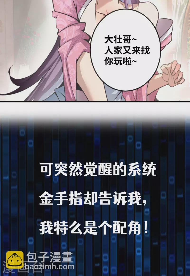 序章 我要当主角！-第1话