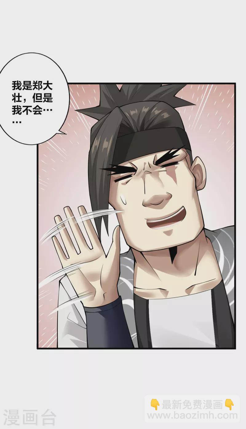 第10话 极品BUFF-第11话