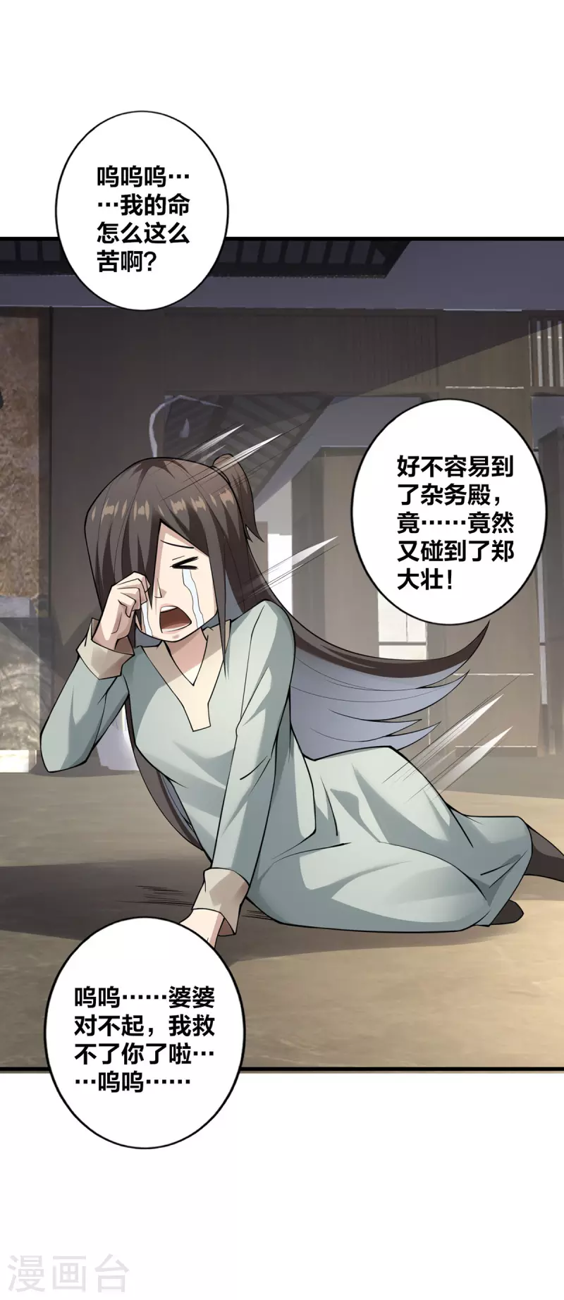 第10话 极品BUFF-第11话