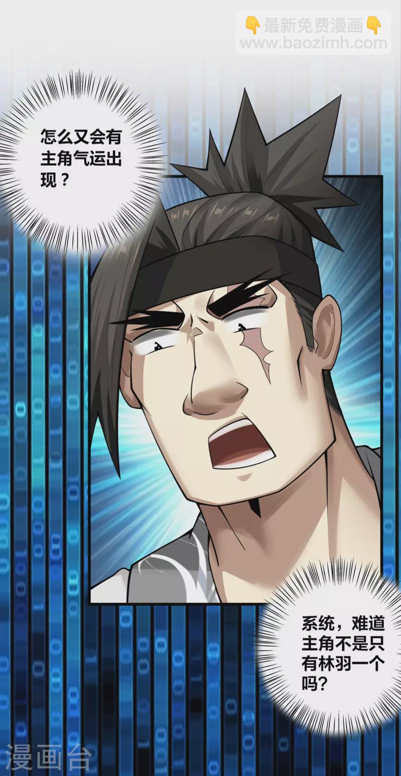 第10话 极品BUFF-第11话