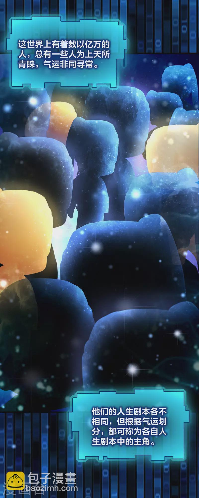 第10话 极品BUFF-第11话