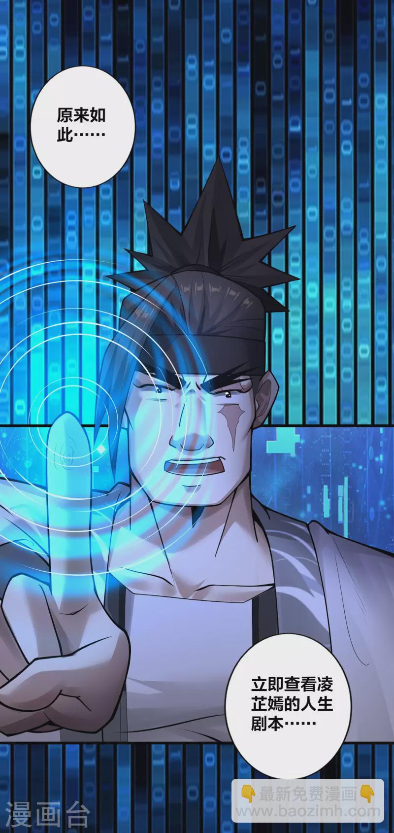 第10话 极品BUFF-第11话