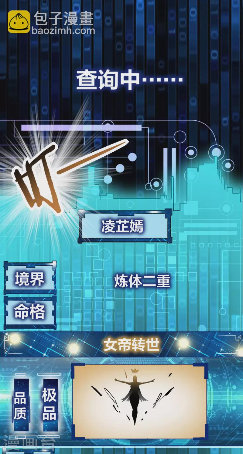 第10话 极品BUFF-第11话