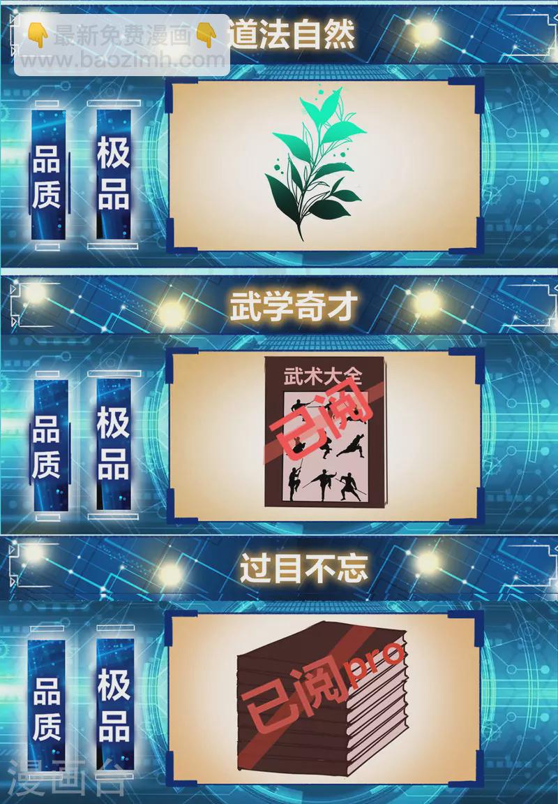 第10话 极品BUFF-第11话