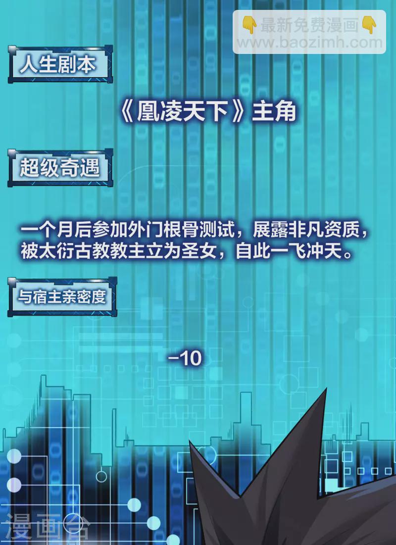 第10话 极品BUFF-第11话