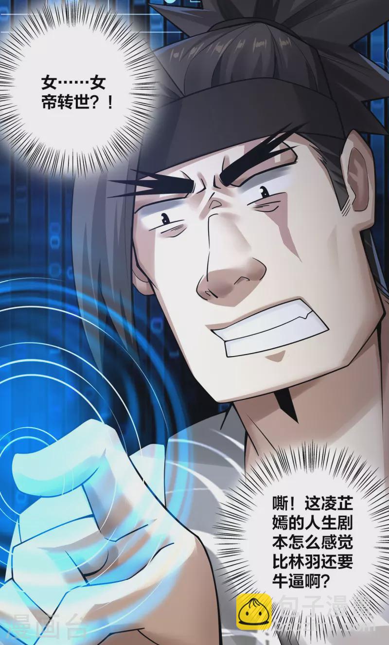 第10话 极品BUFF-第11话