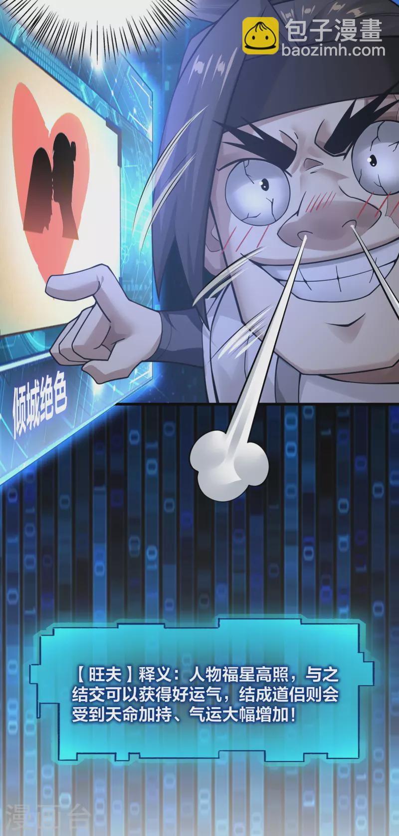 第10话 极品BUFF-第11话