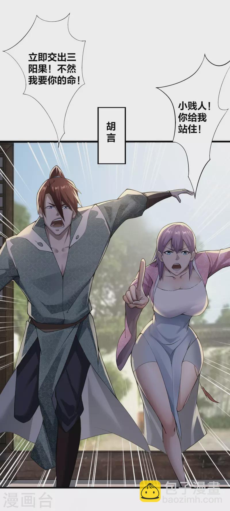 第10话 极品BUFF-第11话