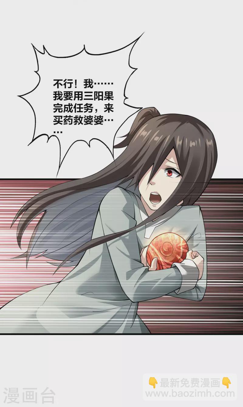 第10话 极品BUFF-第11话